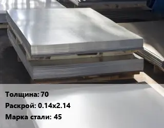 Лист горячекатаный 70 0.14х2.14 Сталь: 45
